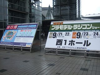 プラモラジコンショー看板.jpg